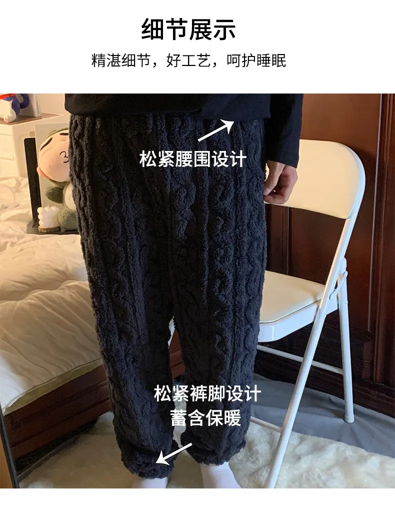 Pantalon de pyjama homme en peluche à poils longs, automne-hiver, uni et minimaliste, taille mi-haute, chaud, vêtement d'intérieur, pantalon à motif jacquard à chevilles resserrées, portable à l'extérieur · Grossiste · OEM · Mondial - Detail 4